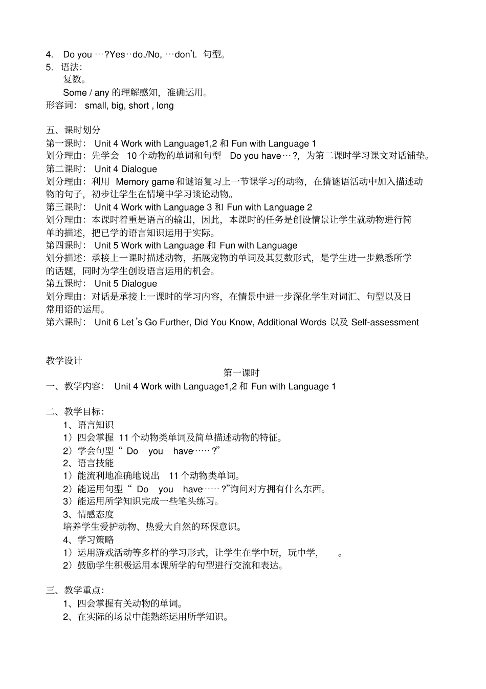 Animals教学设计方案_第2页