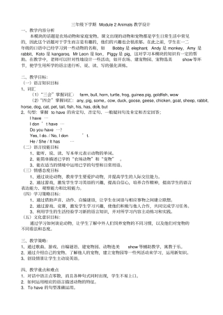 Animals教学设计方案