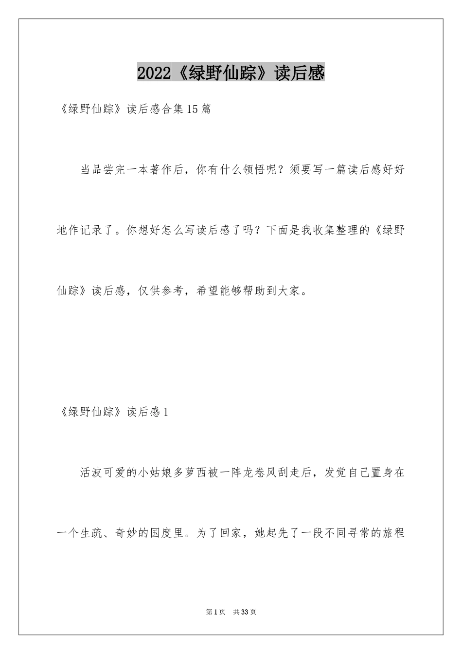 2024《绿野仙踪》读后感_13_第1页