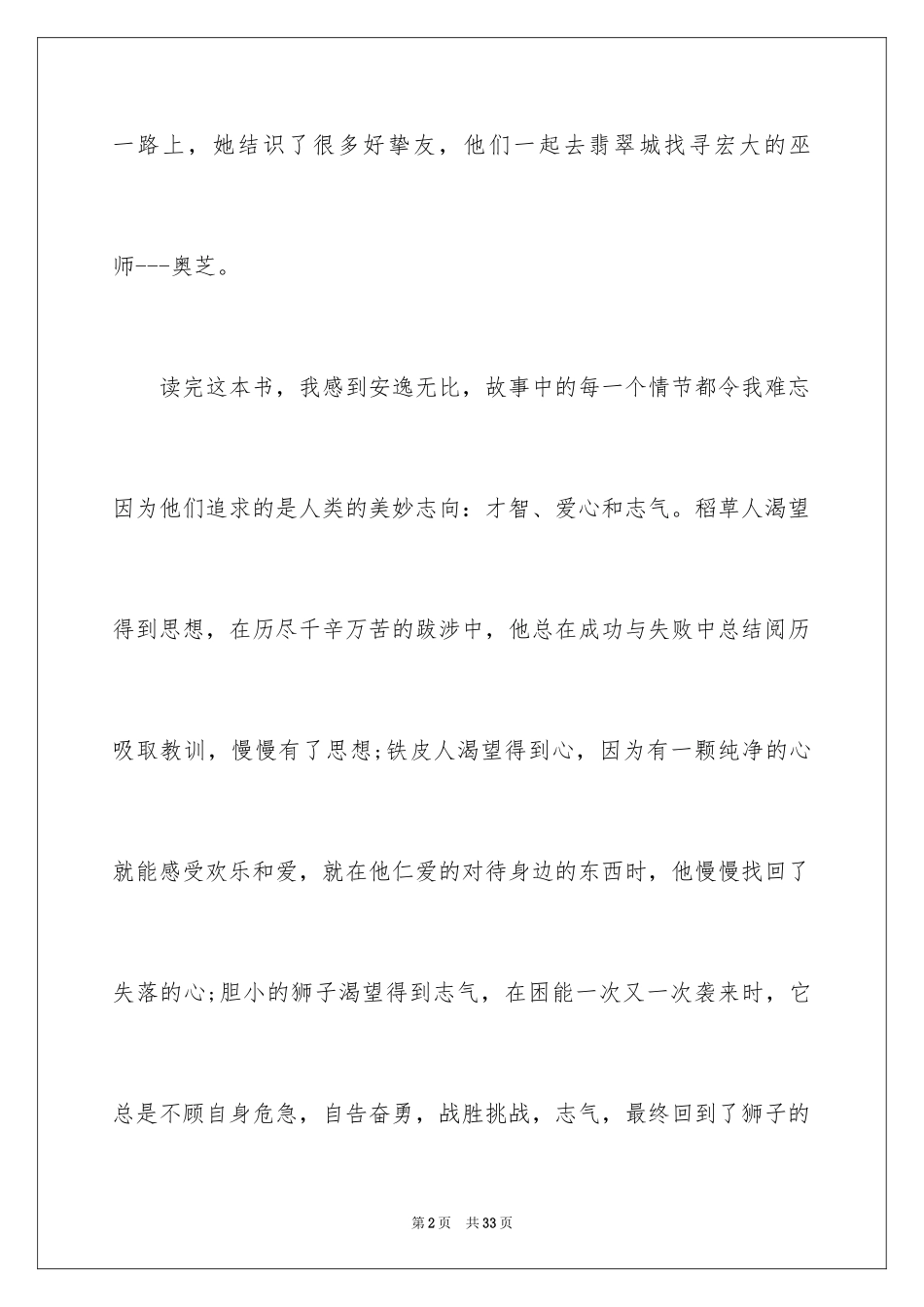 2024《绿野仙踪》读后感_13_第2页
