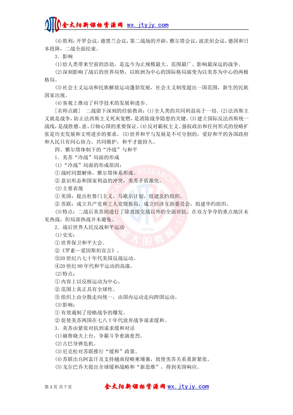 2013届历史高考二轮复习精品学案：第16讲　战争风云，历史启迪20世纪的战争与和平_第3页