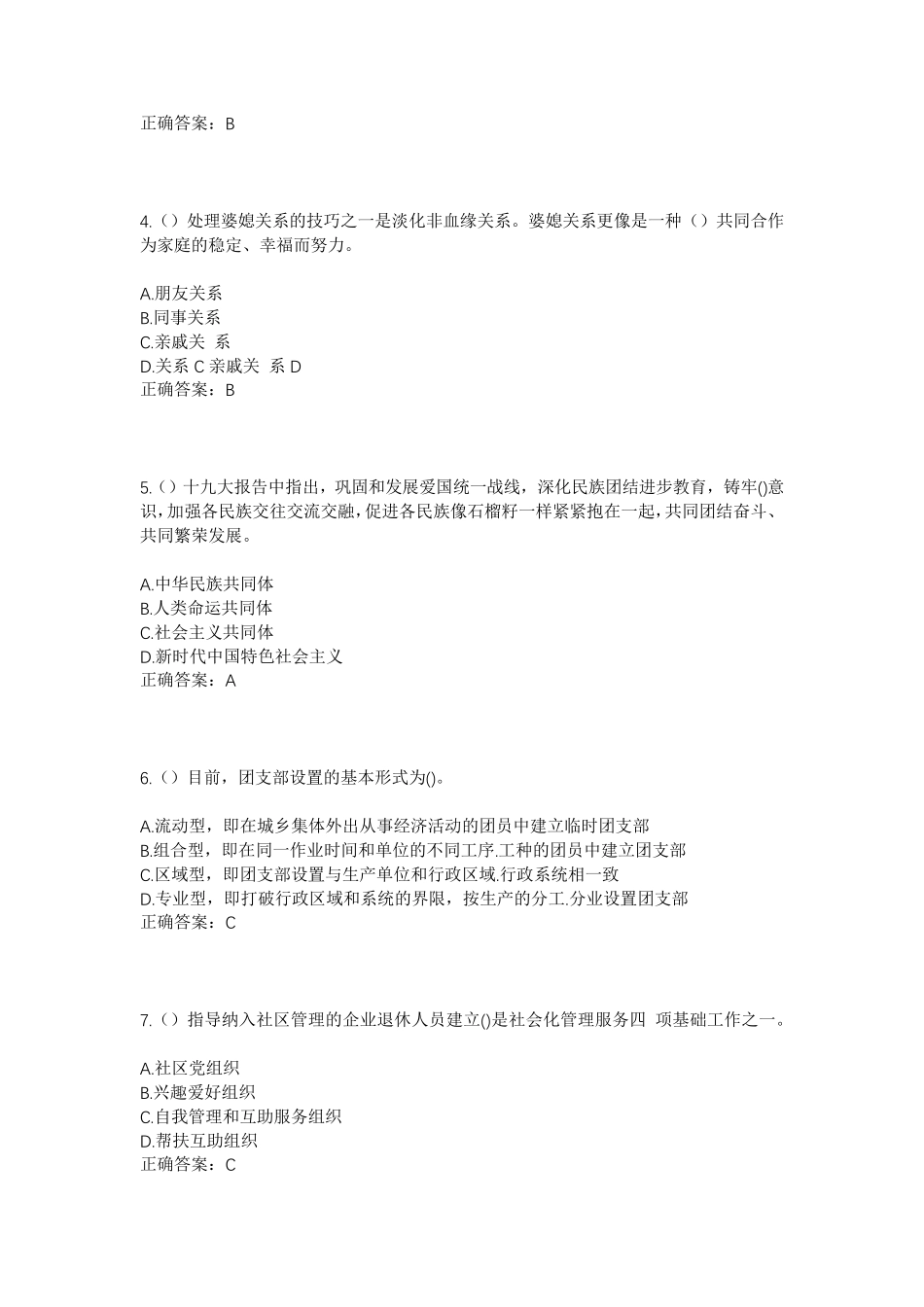 精品年江苏省扬州市广陵区李典镇社区工作人员考试模拟试题及答案_第2页