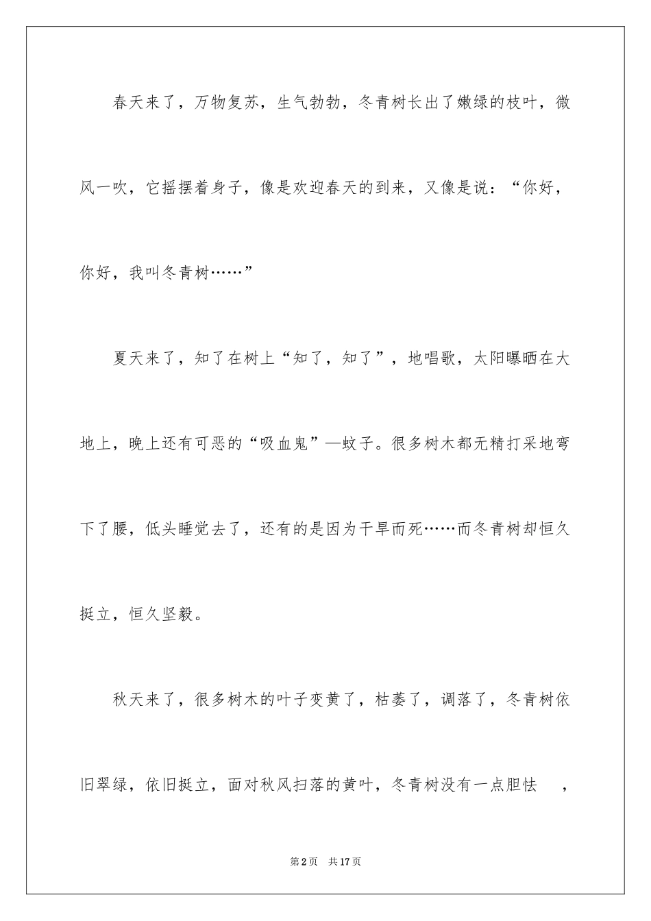 2024冬青作文300字_132_第2页