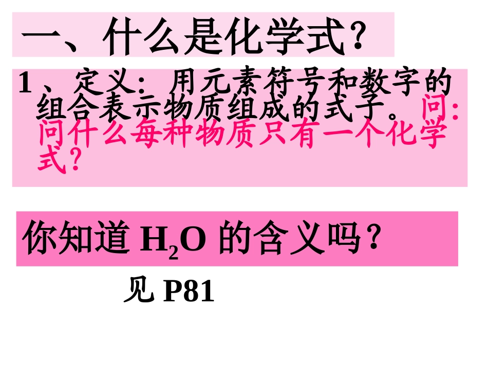 课题4化学式与化合价登瀛学校罗德华_第2页