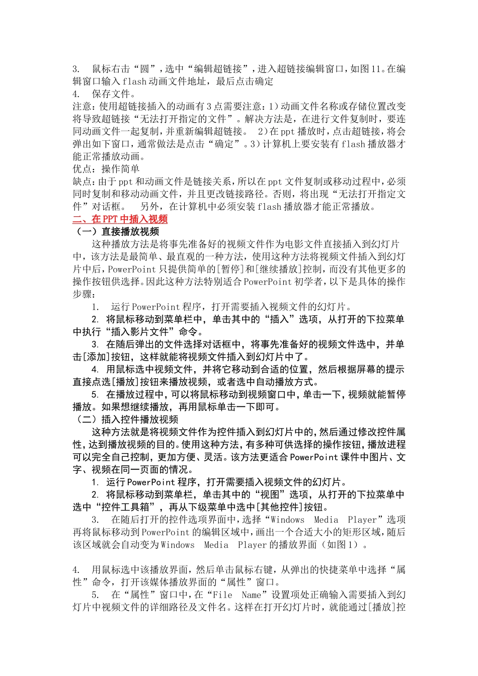 怎样做更高级的幻灯片_第2页