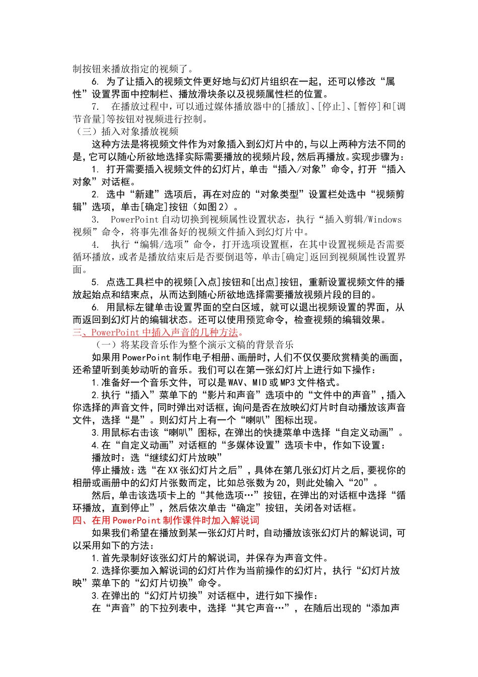 怎样做更高级的幻灯片_第3页