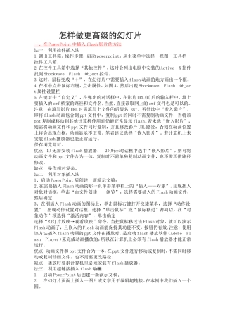 怎样做更高级的幻灯片