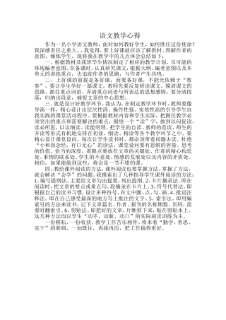 语文教育教学反思