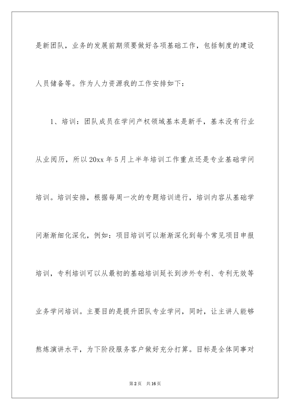 2024公司HR工作计划_第2页