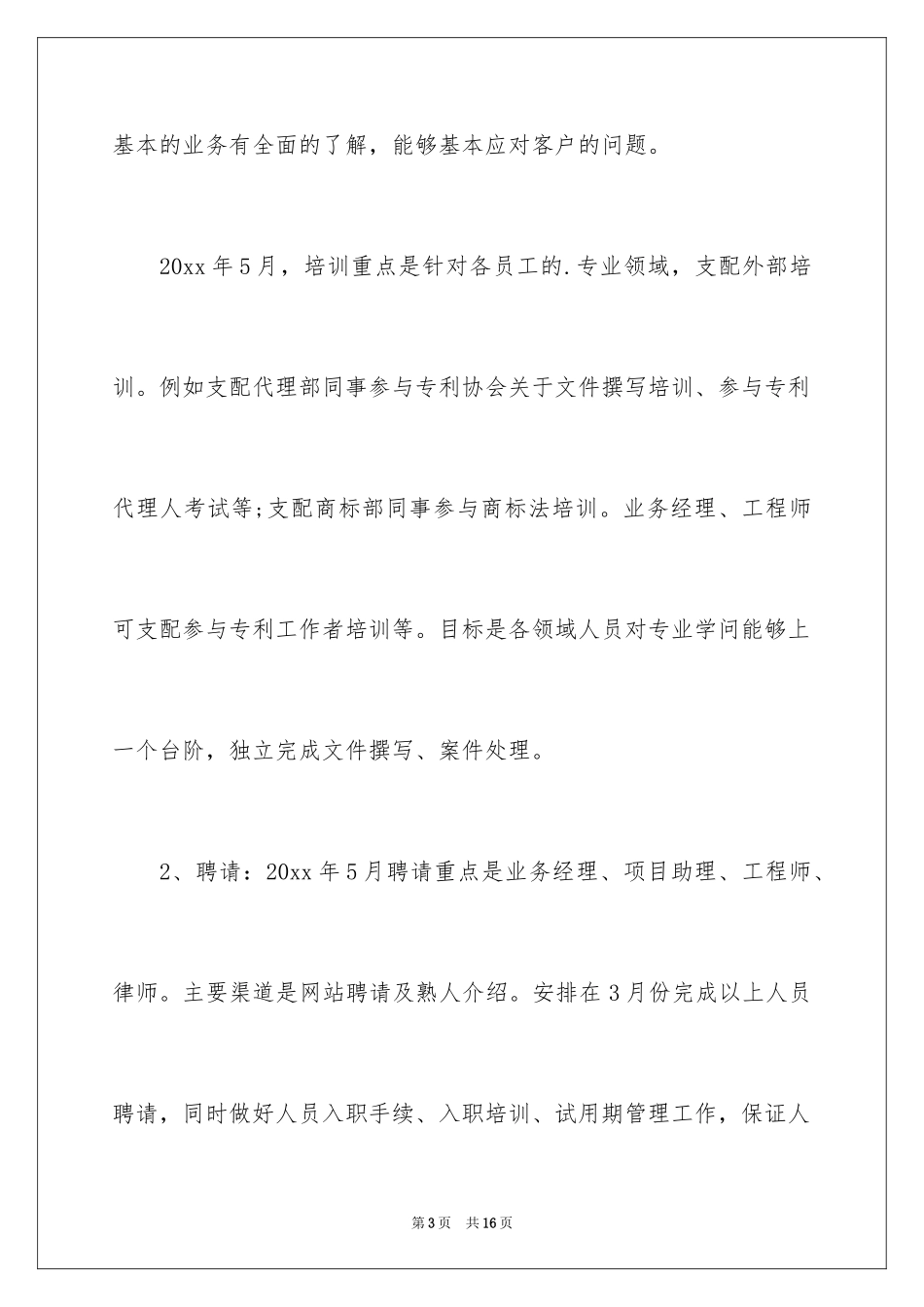 2024公司HR工作计划_第3页