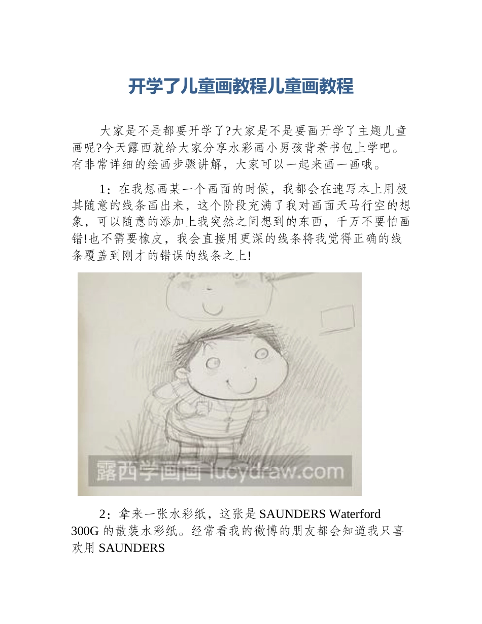 开学了儿童画教程儿童画教程_第1页
