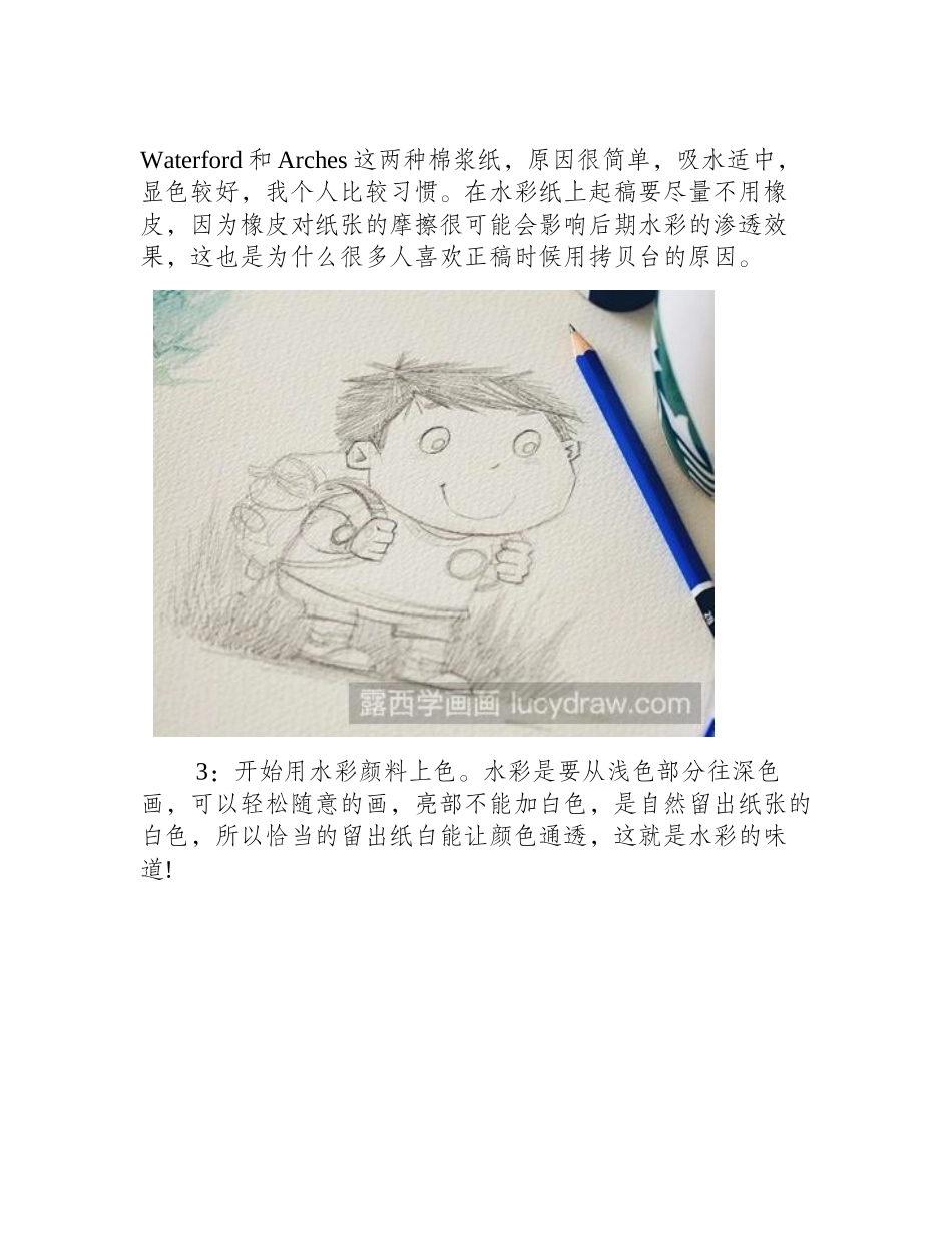 开学了儿童画教程儿童画教程_第2页