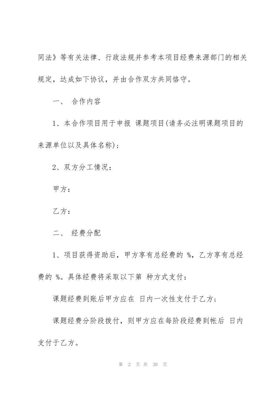 科研合作协议书四篇_第2页