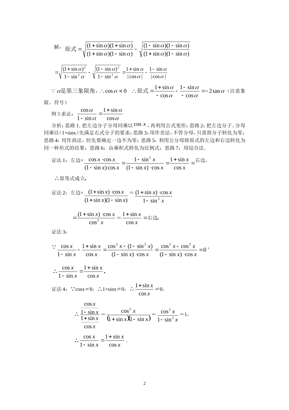 同角的三角函数的基本关系教学案_第2页
