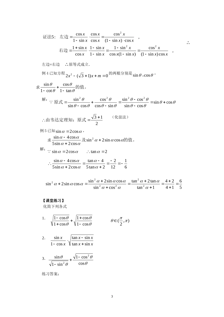 同角的三角函数的基本关系教学案_第3页