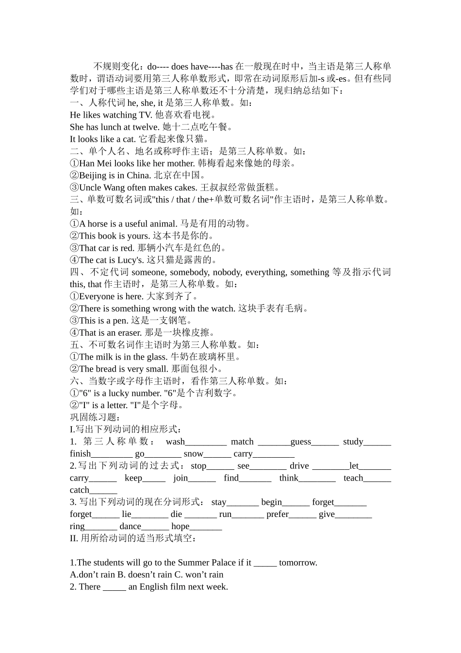 动词单三不规则变化及练习_第1页