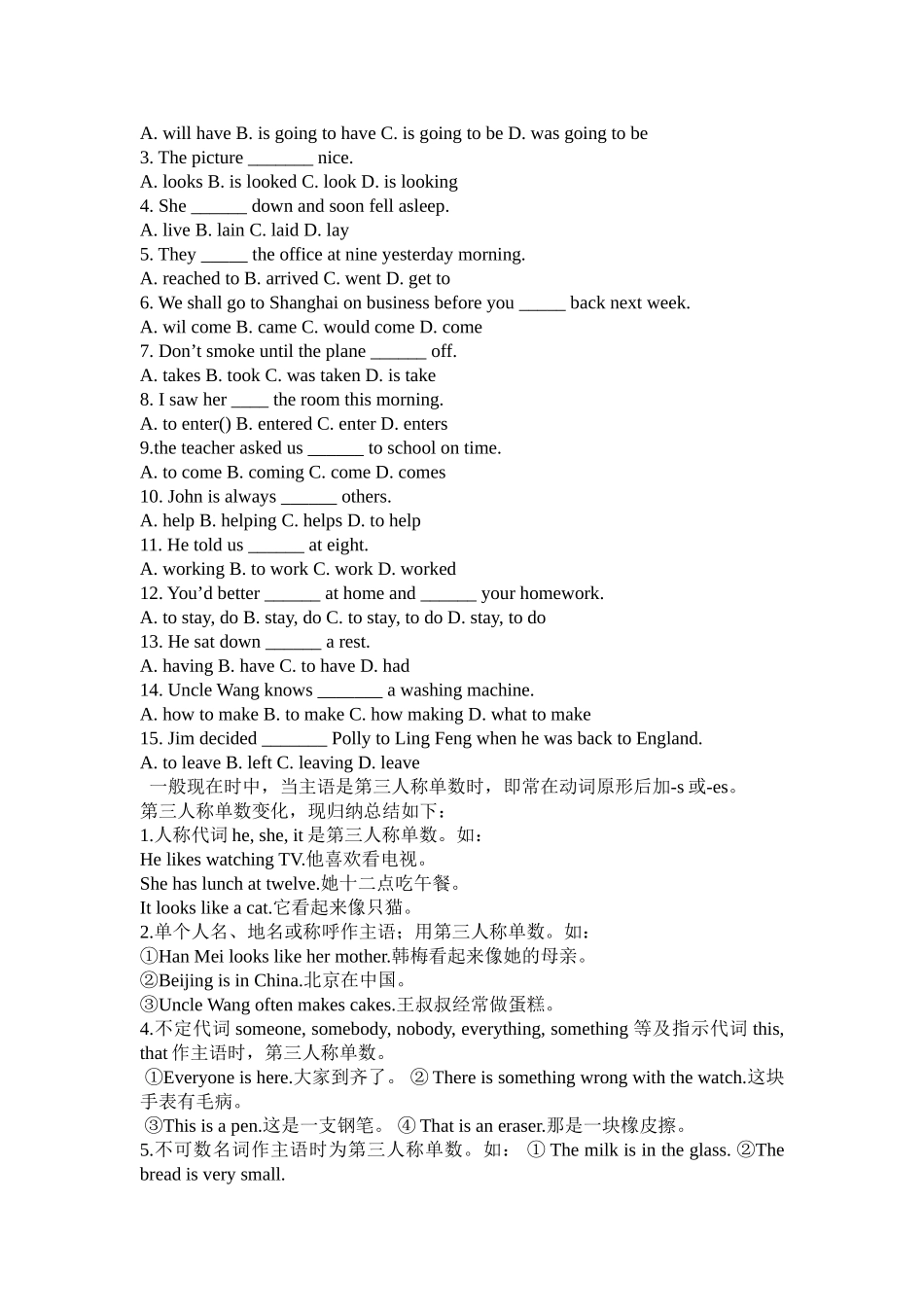 动词单三不规则变化及练习_第2页