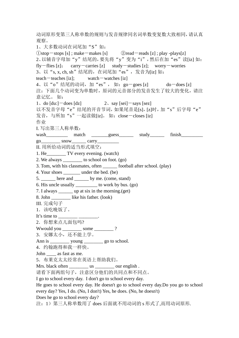 动词单三不规则变化及练习_第3页