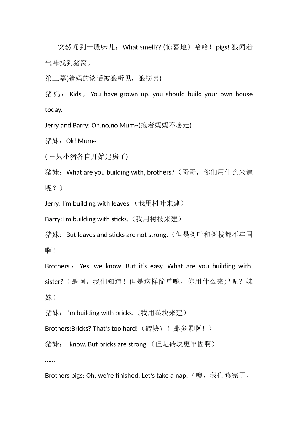 三只小猪英文改编剧本_第2页