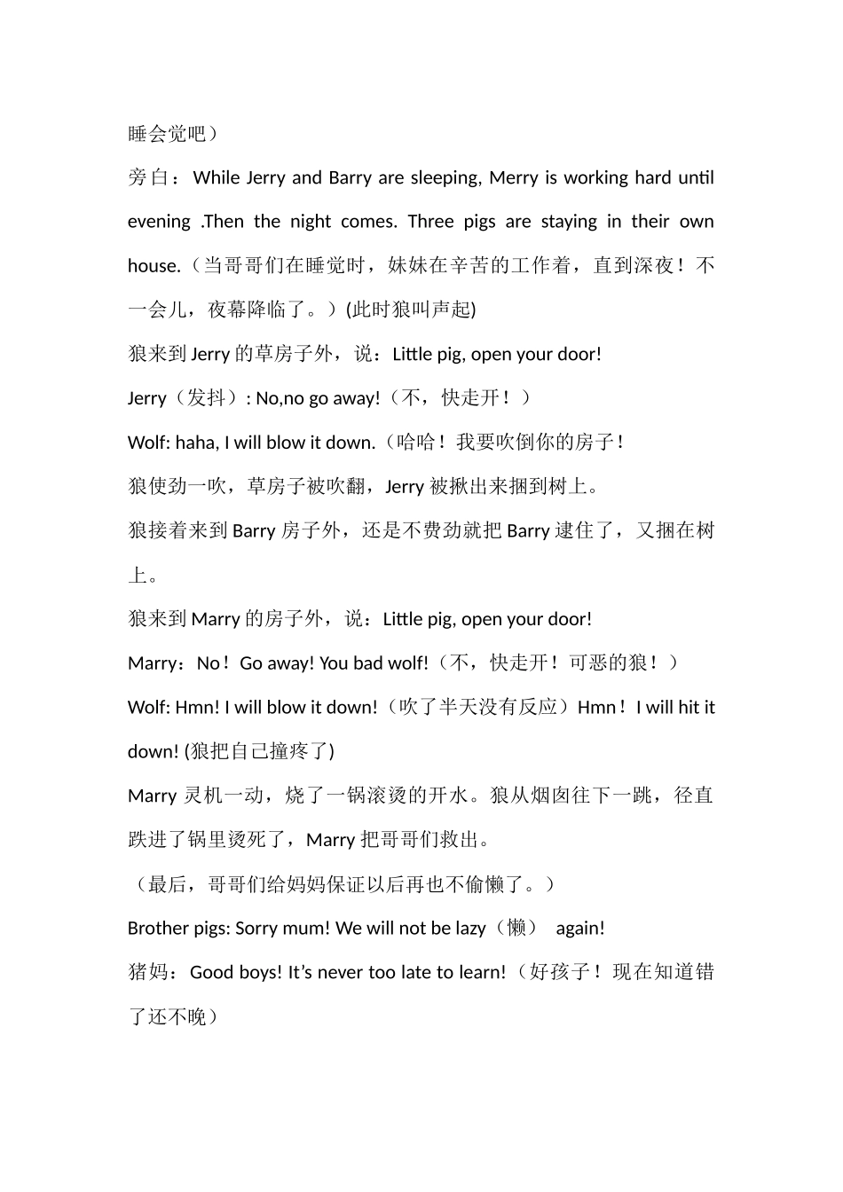 三只小猪英文改编剧本_第3页