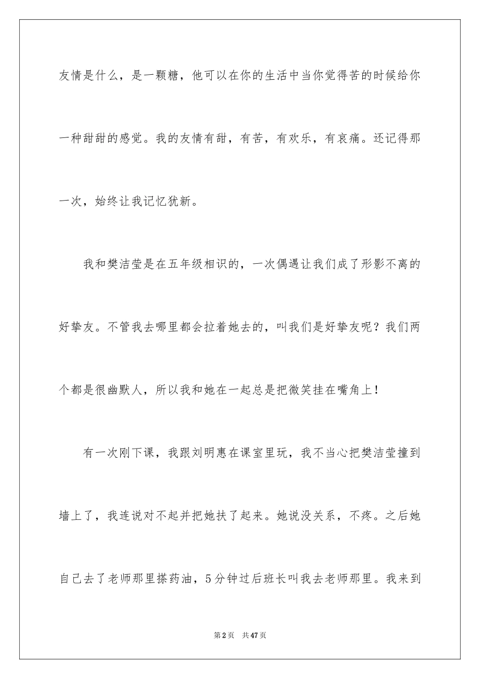 2024友谊小学作文_28_第2页