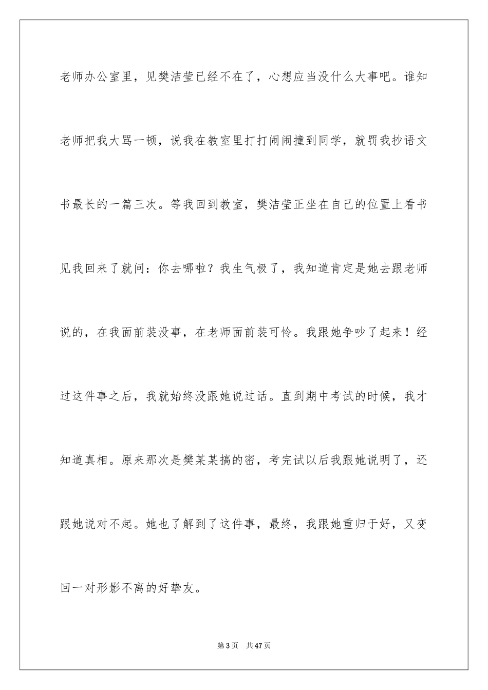 2024友谊小学作文_28_第3页