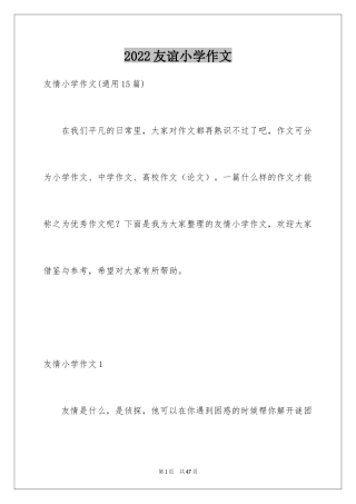 2024友谊小学作文_28