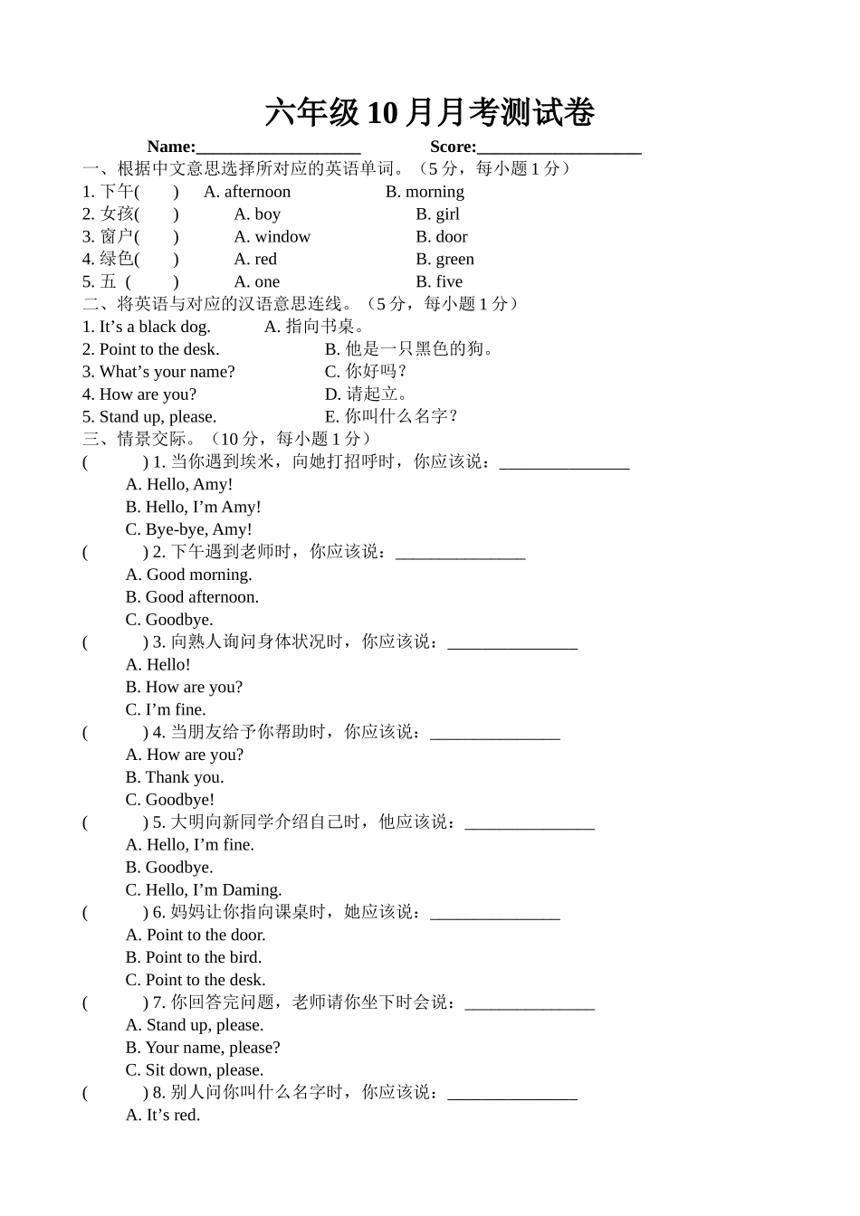 六年级10月月考试卷_第1页