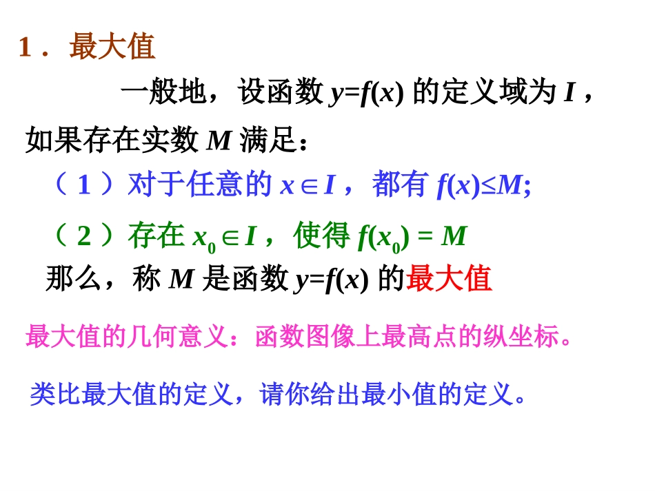 函数的单调性和最大小值_第3页
