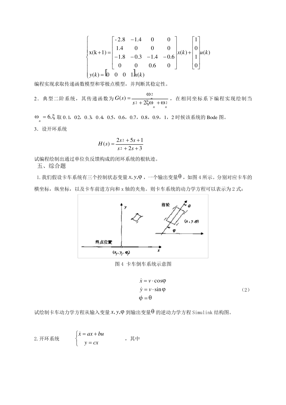 控制系统数字仿真复习题1 _第2页