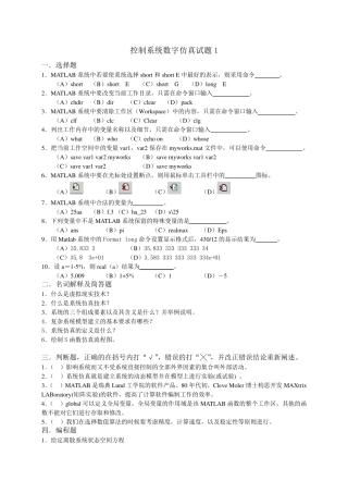 控制系统数字仿真复习题1 