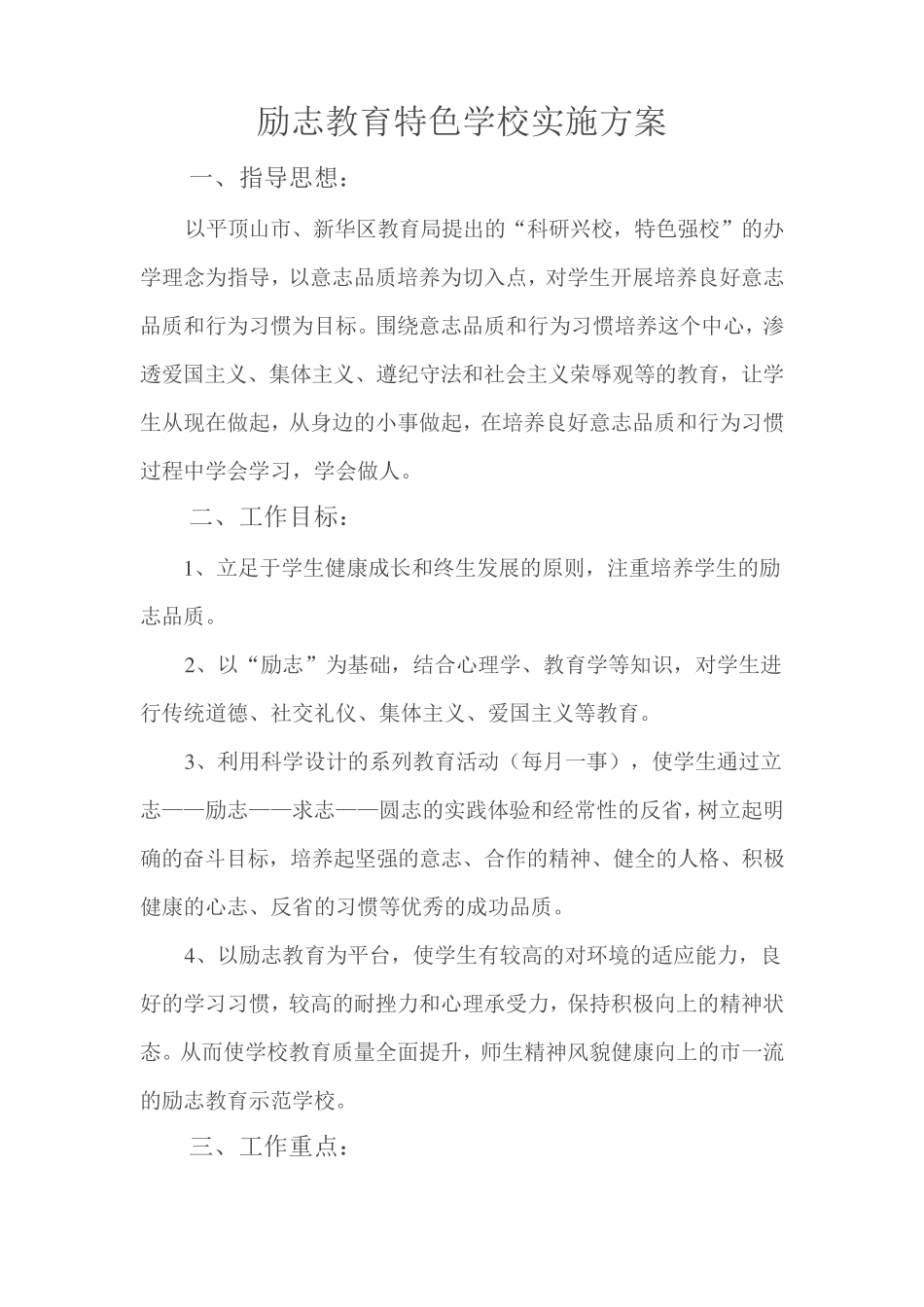 励志教育主题活动方案 _第1页