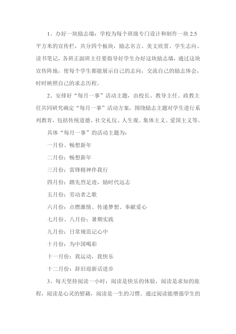 励志教育主题活动方案 _第2页