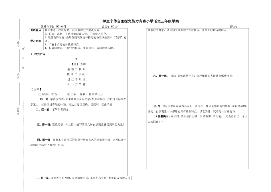 语文三年级竞赛学案_第1页