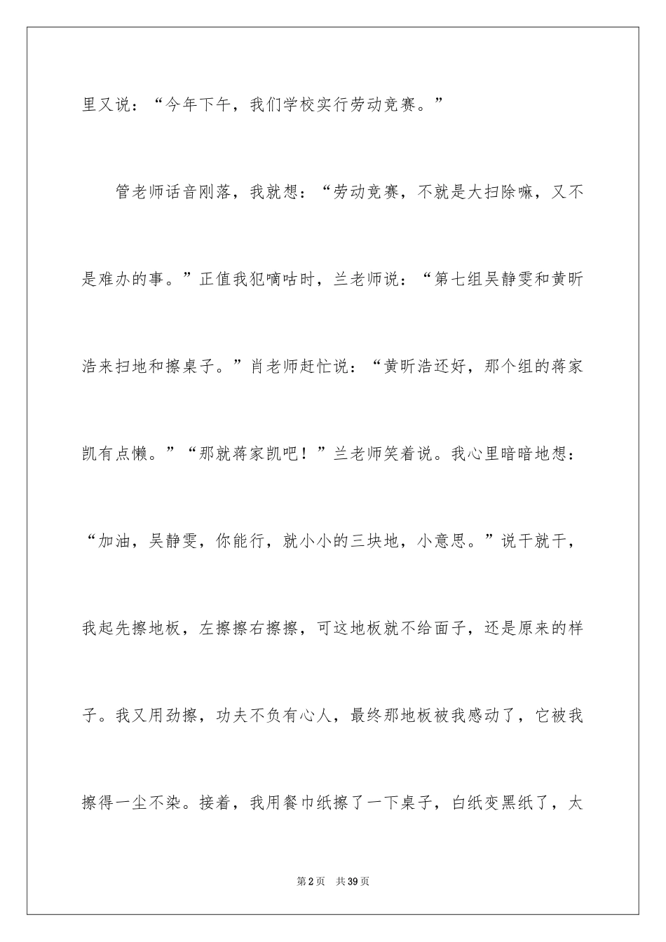 2024大扫除小学作文_4_第2页