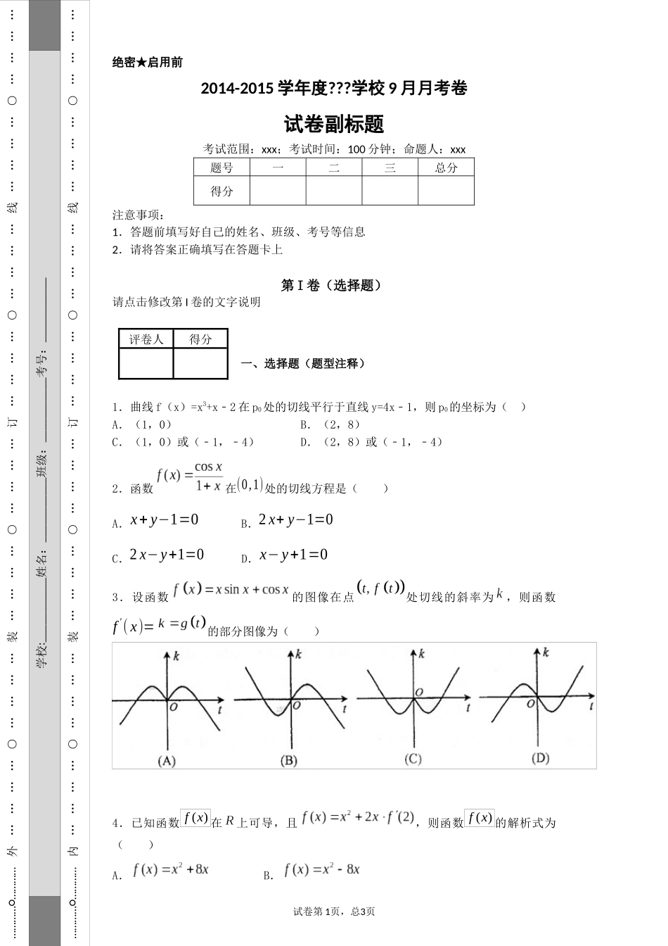 导数的概念和几何意义_第1页