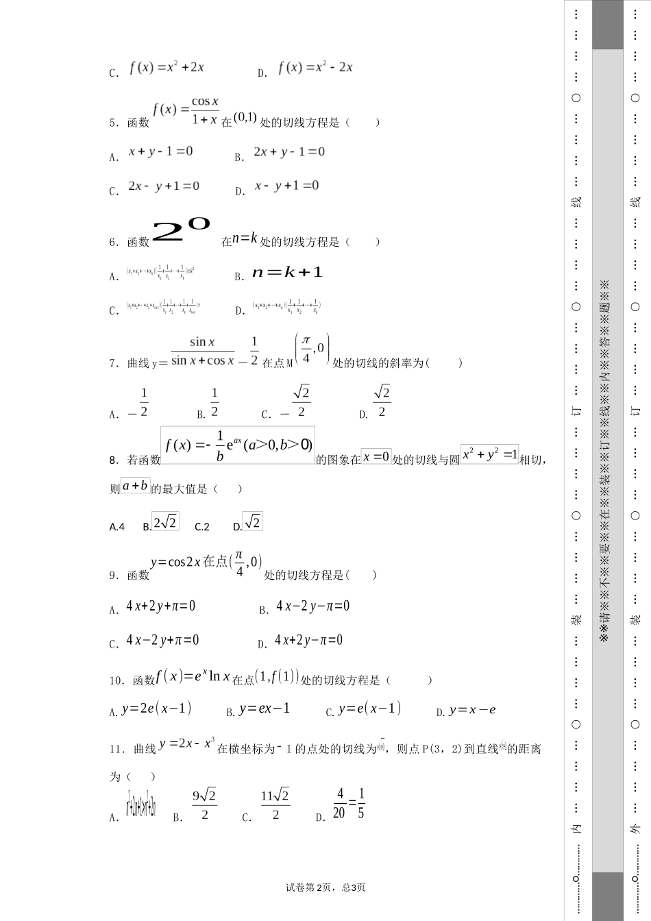 导数的概念和几何意义_第2页