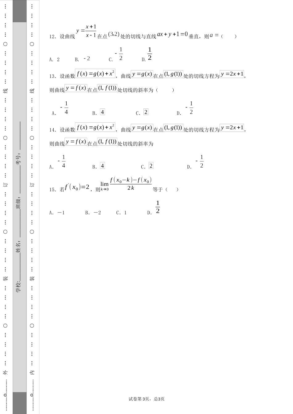 导数的概念和几何意义_第3页