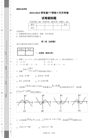 导数的概念和几何意义
