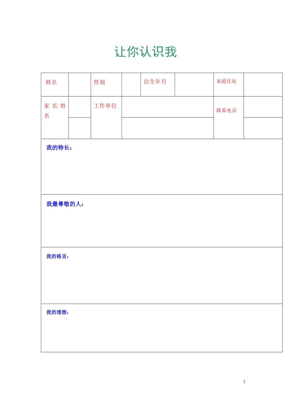 学生成长档案设计_第1页