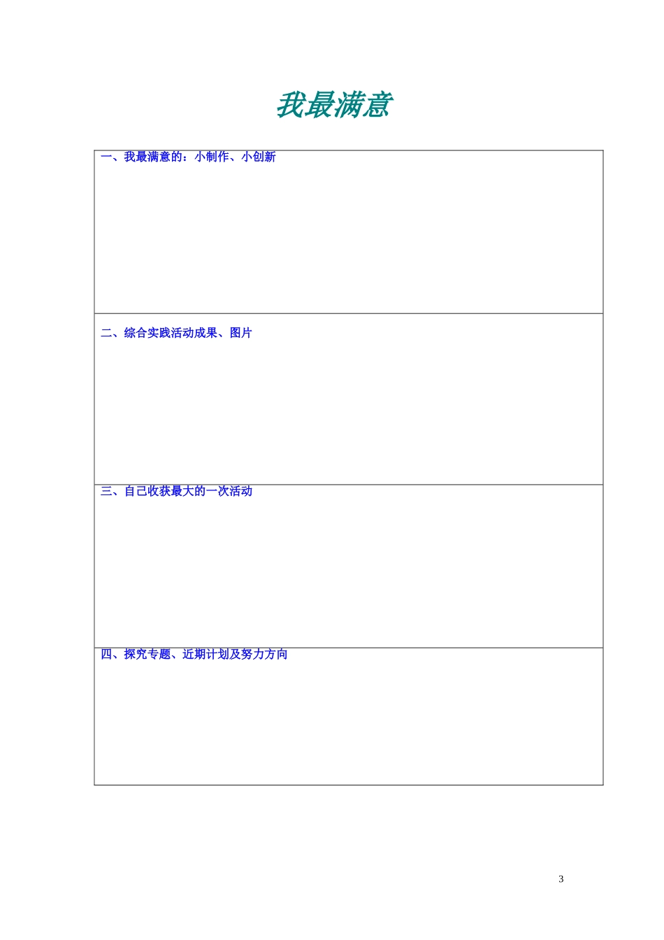 学生成长档案设计_第3页