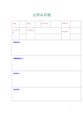 学生成长档案设计