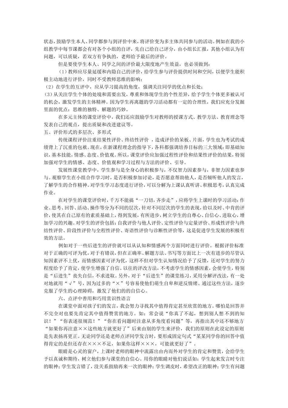 巧用评价，激发学生之信心_第2页