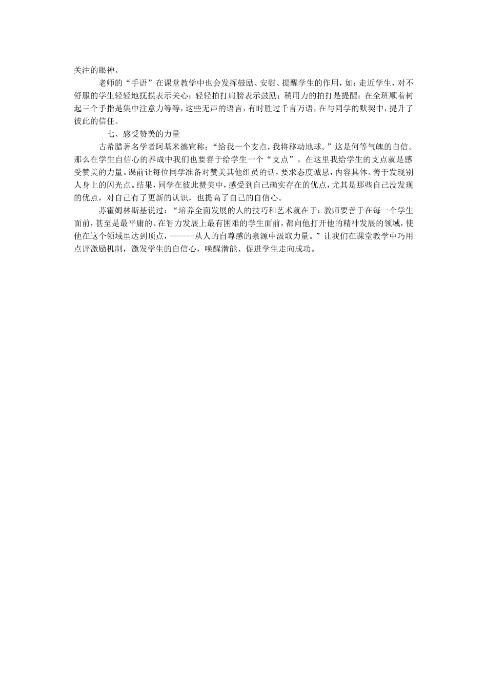 巧用评价，激发学生之信心_第3页