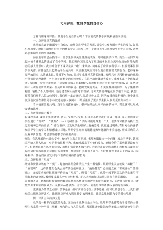 巧用评价，激发学生之信心