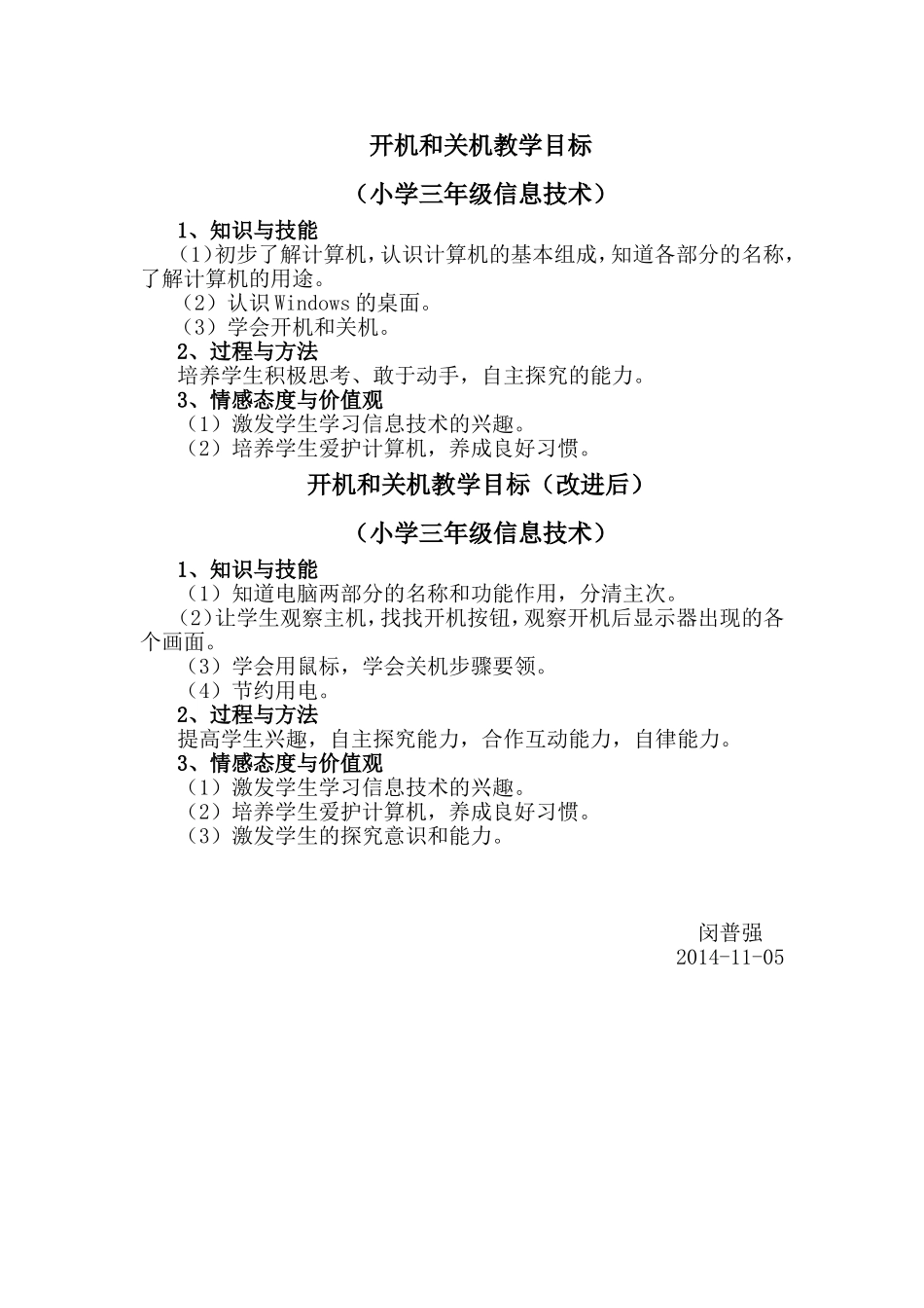 开机和关机教学目标_第1页