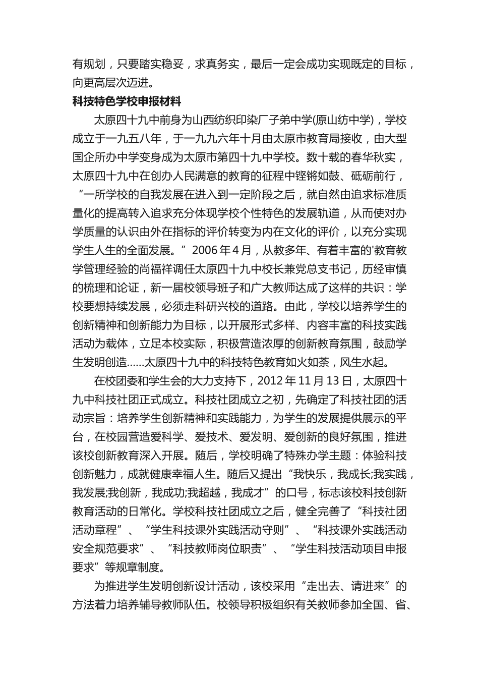 科技特色学校申报材料 _第2页