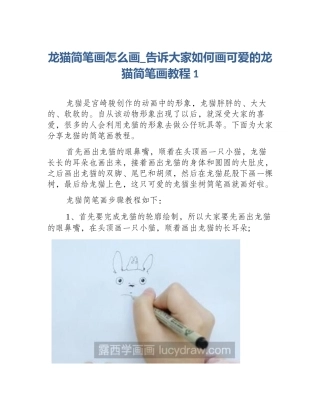 龙猫简笔画怎么画_告诉大家如何画可爱的龙猫简笔画教程1