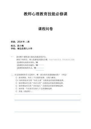 靖边县第九小学段小梅第十集问卷