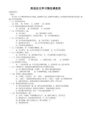 中学生英语自主学习调查表